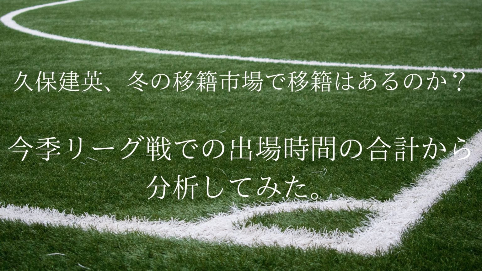 画像 三苫 海外移籍 素晴らしいサッカーの写真