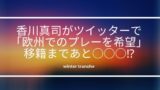 三苫薫のすごさは３つ 気になる海外移籍のタイミングは サッカーぶんがく