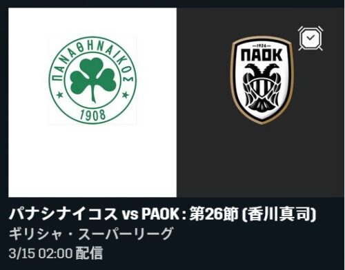 香川真司 ギリシャスーパーリーグ最終節２６節 Paok パナシナイコス の試合日程とテレビ放送 ネット配信予定 無料で見るには サッカーぶんがく